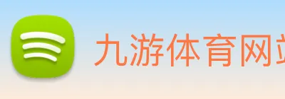 九游体育网站 logo